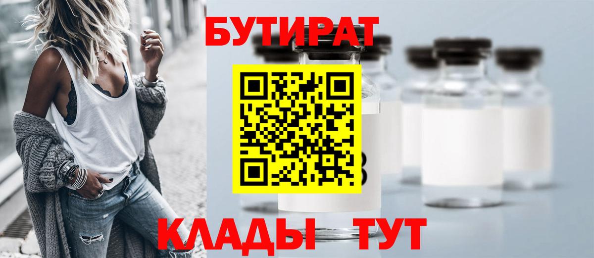Бутират бутандиол  Вход с VPN  Кимры 