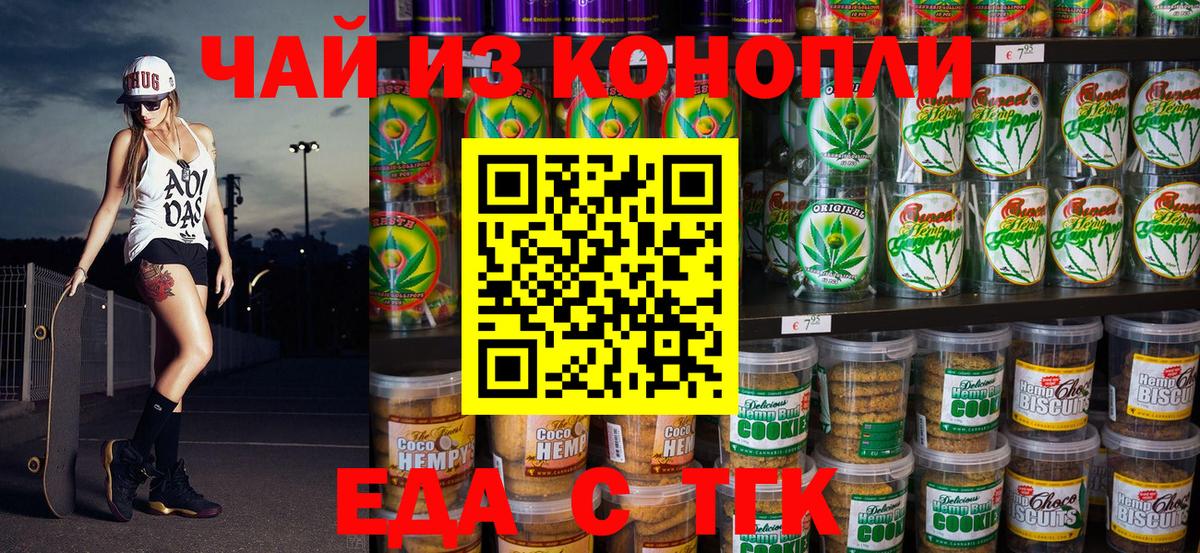 Еда ТГК марихуана  Вход с VPN  Кимры 