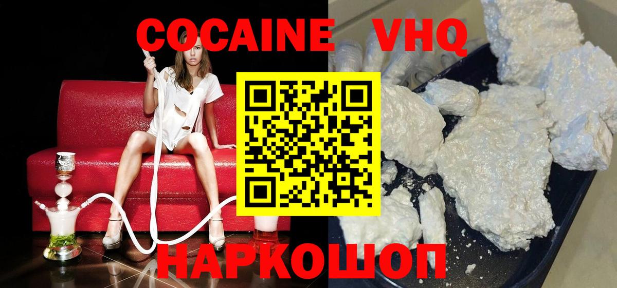 Кокаин  Кимры  Cocaine FishScale  Кокаин 98% 
