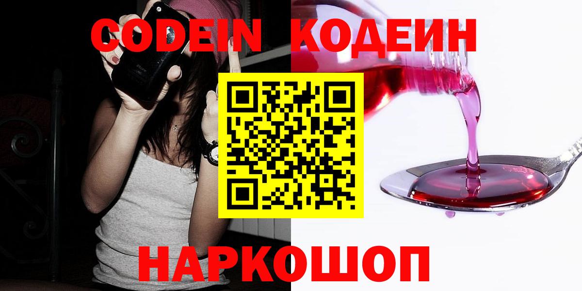 Кимры  сколько стоит  Вход с VPN  Codein напиток Lean (лин) 