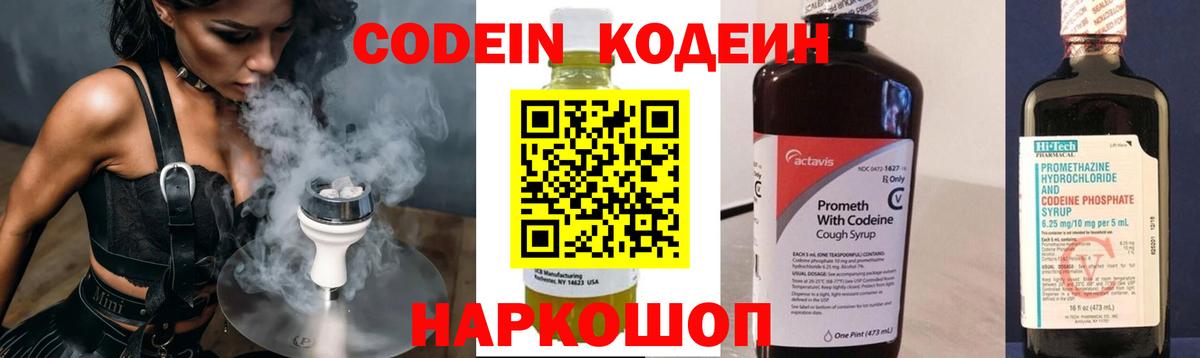 Codein Purple Drank Кимры