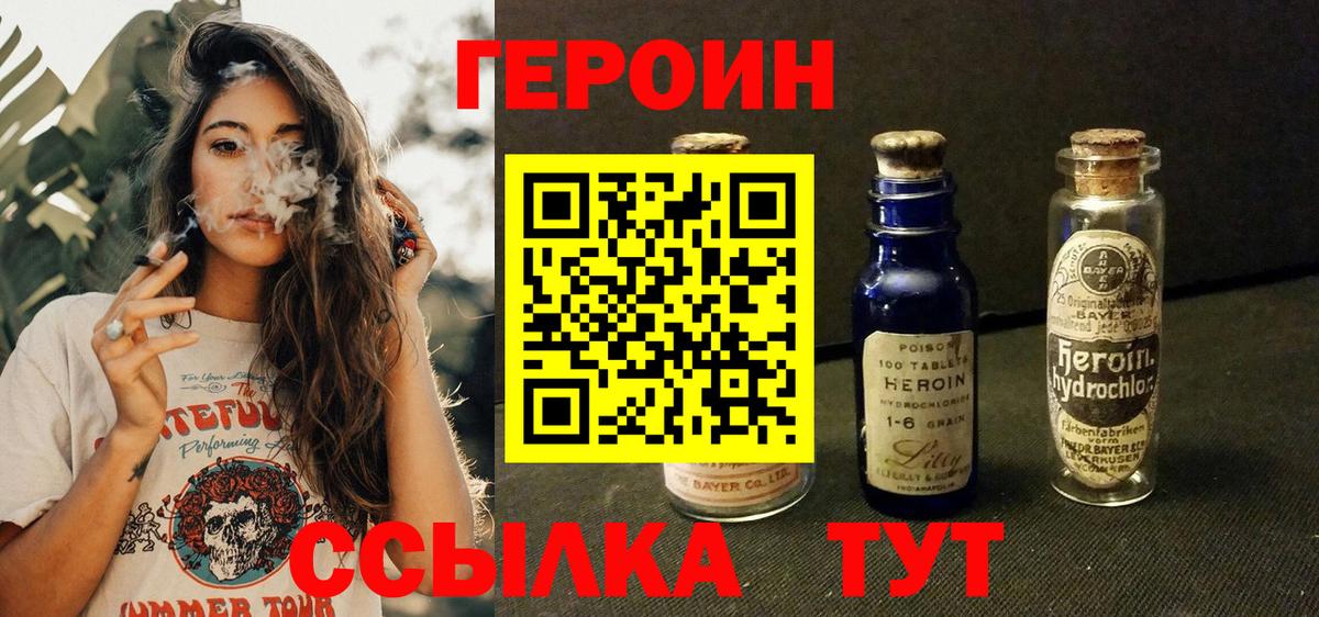 ГЕРОИН Heroin  Кимры 