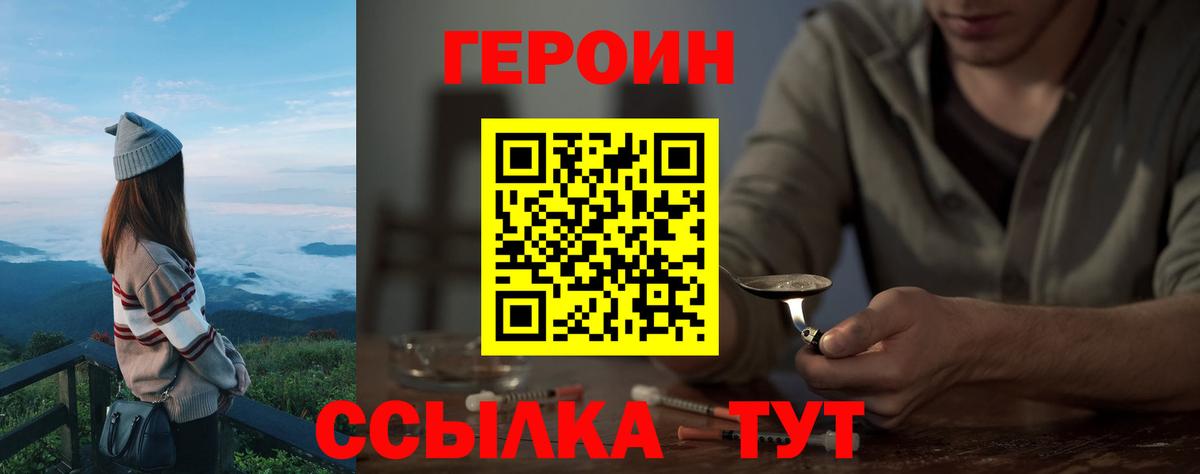 Героин Heroin Кимры