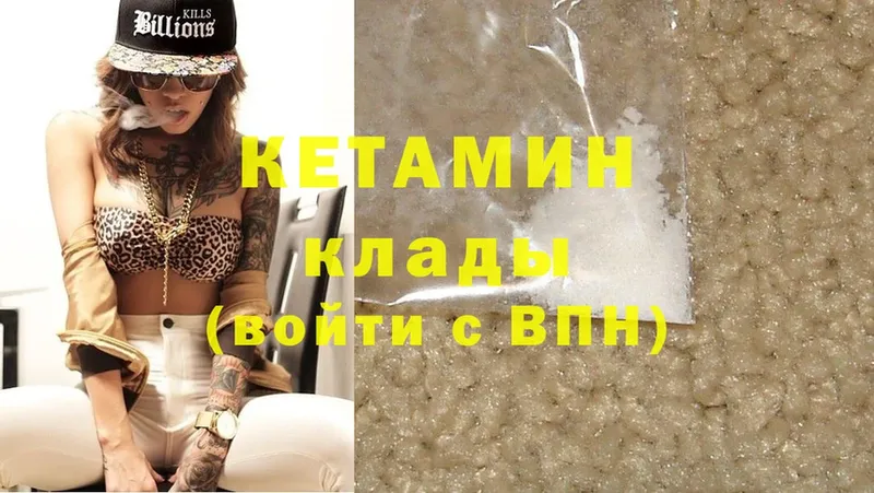 КЕТАМИН ketamine  как найти закладки  Кимры 