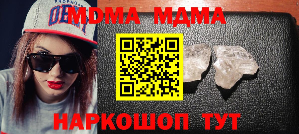 MDMA кристаллы  МДМА кристаллы  MDMA  Кимры 