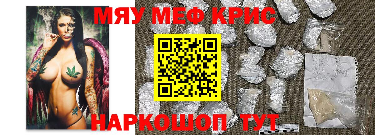 Мефедрон кристаллы Кимры