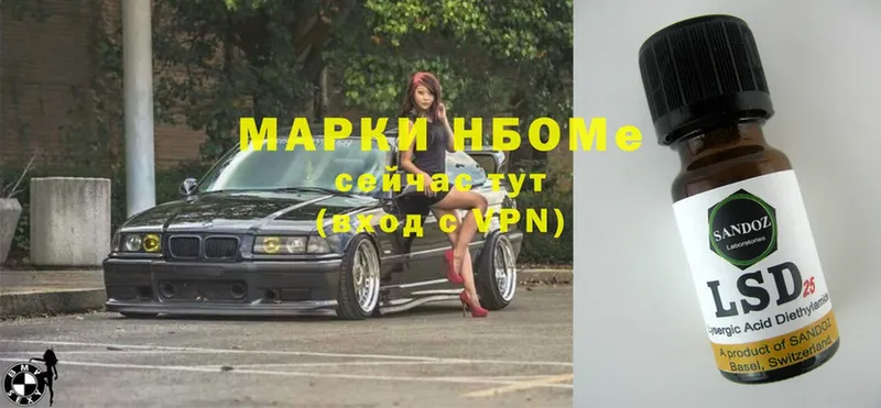 Марки N-bome 1,8мг  Кимры 